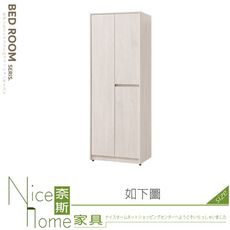 《奈斯家具Nice》255-02-HJ 菲洵2.5尺左長門雙吊衣櫃