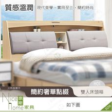 《奈斯家具Nice》501-02-HK 雷克斯6尺床頭箱