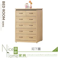 《奈斯家具Nice》092-03-HV 梧桐五斗櫃