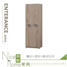 《奈斯家具Nice》047-04-HK 古橡2×6尺四門鞋櫃