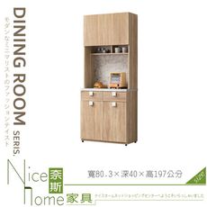 《奈斯家具Nice》028-04-HJ 艾莉絲2.7尺餐櫃上+下/碗盤櫃