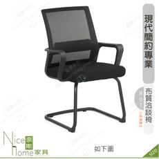 《奈斯家具Nice》188-16-HP 琳達洽談椅/黑色布