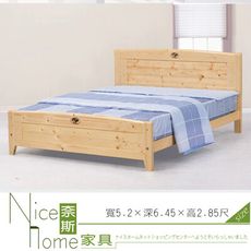 《奈斯家具Nice》59-5-HB 5尺松木雙人床