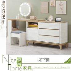 《奈斯家具Nice》107-13-HJ 洛蒂4.46~7.59尺伸縮鏡台/化妝台/含椅