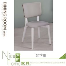 《奈斯家具Nice》860-02-HA 灰色皮面造型椅