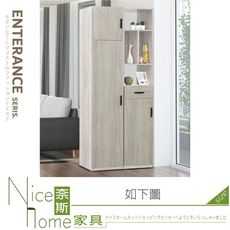 《奈斯家具Nice》336-04-HM 莫迪卡2.66尺玄關鞋櫃組