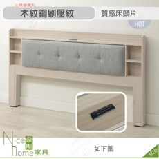 《奈斯家具Nice》558-01-HDC 萊米克5尺床頭片
