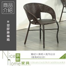 《奈斯家具Nice》045-8-HB A205休閒椅