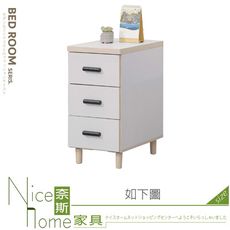 《奈斯家具Nice》904-08-HA 夏琳三抽櫃