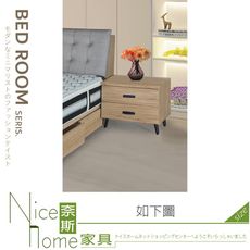 《奈斯家具Nice》159-05-HV 橡木床頭櫃