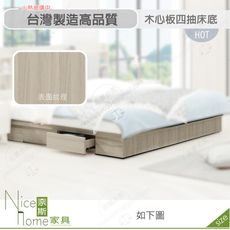《奈斯家具Nice》558-06-HDC 萊米克6尺四抽床底
