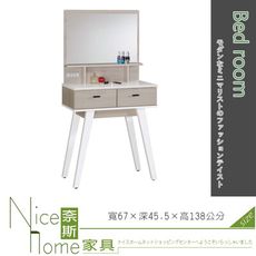 《奈斯家具Nice》227-4-HC 維爾拉鏡台/整座