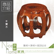 《奈斯家具Nice》048-1-HB 花梨木低鼓椅