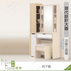 《奈斯家具Nice》501-08-HK 雷克斯立鏡櫃