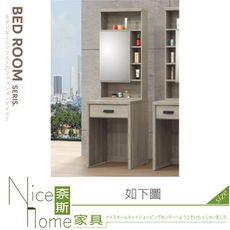 《奈斯家具Nice》158-12-HM 米恩2尺化妝鏡台/含椅