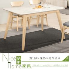 《奈斯家具Nice》248-2-HP 露艾琳4尺原石餐桌/洗白色