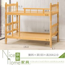 《奈斯家具Nice》131-001-HG 白木3尺方柱雙層床B欄