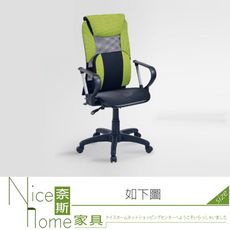 《奈斯家具Nice》062-01-HH 全網辦公椅/電腦椅/綠黑/紅黑