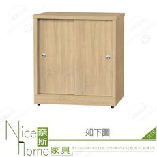 《奈斯家具Nice》222-01-HG 3尺拉門鞋櫃/梧桐/灰橡/雪松/白橡/胡桃
