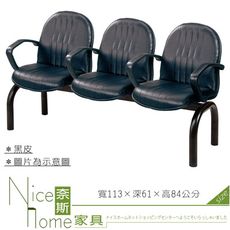 《奈斯家具Nice》441-05-HO 二人座扶手排椅/直線C