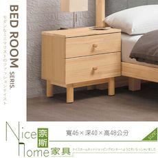 《奈斯家具Nice》078-01-HDC 哥本哈根實木床頭櫃