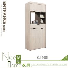 《奈斯家具Nice》401-12-HDC 克莉絲2.7尺隔間鞋櫃/白原切