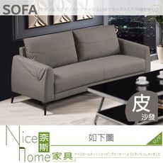 《奈斯家具Nice》744-06-HP 喬納森三人椅/貓抓皮