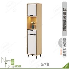 《奈斯家具Nice》509-03-HK 雷克斯1.3尺多功能櫃