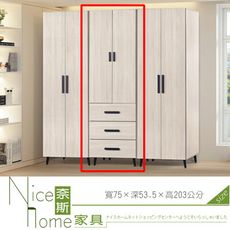 《奈斯家具Nice》451-2-HG 萊德3×7尺三抽衣櫃(A012)