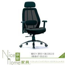 《奈斯家具Nice》275-2-HA 黑色網布辦公椅-9221