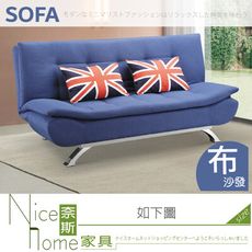 《奈斯家具Nice》314-02-HM 尼爾斯藍色沙發床