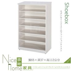 《奈斯家具Nice》057-05-HX (塑鋼材質)開棚/開放式2.1尺鞋櫃-白橡色