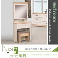 《奈斯家具Nice》101-05-HF 鄉村風白橡木鏡台/全組/含椅