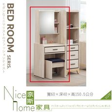 《奈斯家具Nice》102-08-HM 貝莎2尺鏡台/含椅