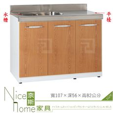 《奈斯家具Nice》175-03-HX (塑鋼材質)3.5尺左水槽右平檯/廚房流理檯-木紋色