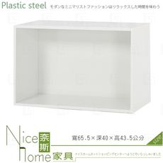 《奈斯家具Nice》204-03-HX (塑鋼材質)開放資料櫃/收納櫃/置物櫃-白色