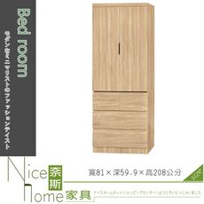 《奈斯家具Nice》188-004-HG 原切橡木3×7尺衣櫥