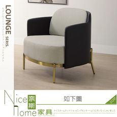 《奈斯家具Nice》263-04-HDC 科伯恩休閒椅