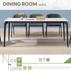 《奈斯家具Nice》132-01-HDC 雅克6尺餐桌/岩板/不含椅