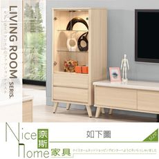 《奈斯家具Nice》241-02-HP 克萊爾2尺展示櫃