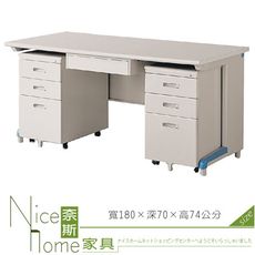 《奈斯家具Nice》196-22-HO 主管桌/整組