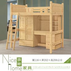 《奈斯家具Nice》68-2-HB 松木高架床/全組