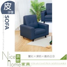 《奈斯家具Nice》028-06-HK 波比貓抓皮沙發一人座