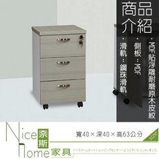 《奈斯家具Nice》610-4-HM 花樣活動櫃