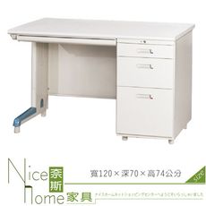 《奈斯家具Nice》195-09-HO 職員桌