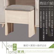 《奈斯家具Nice》410-04-HP 漢斯化妝椅