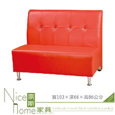 《奈斯家具Nice》100-14-HD 501型雙人沙發椅