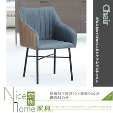 《奈斯家具Nice》556-2-HT CT-037休閒椅