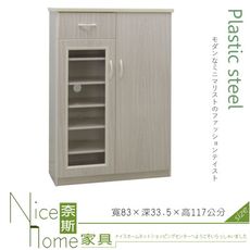 《奈斯家具Nice》212-02-HKM (塑鋼家具)2.7尺雪松開門單抽鞋櫃