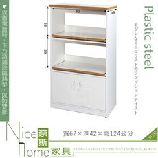 《奈斯家具Nice》159-04-HX (塑鋼材質)2.2尺電器櫃-白色